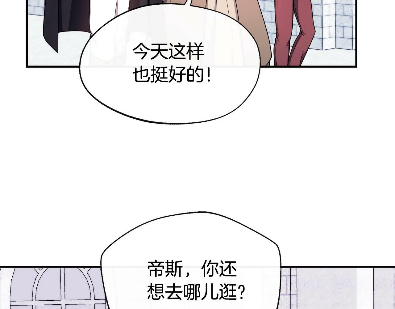 第7话 人设崩塌 第57页