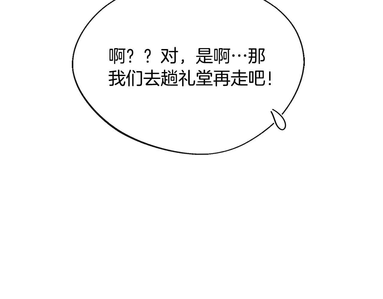 第7话 人设崩塌 第60页