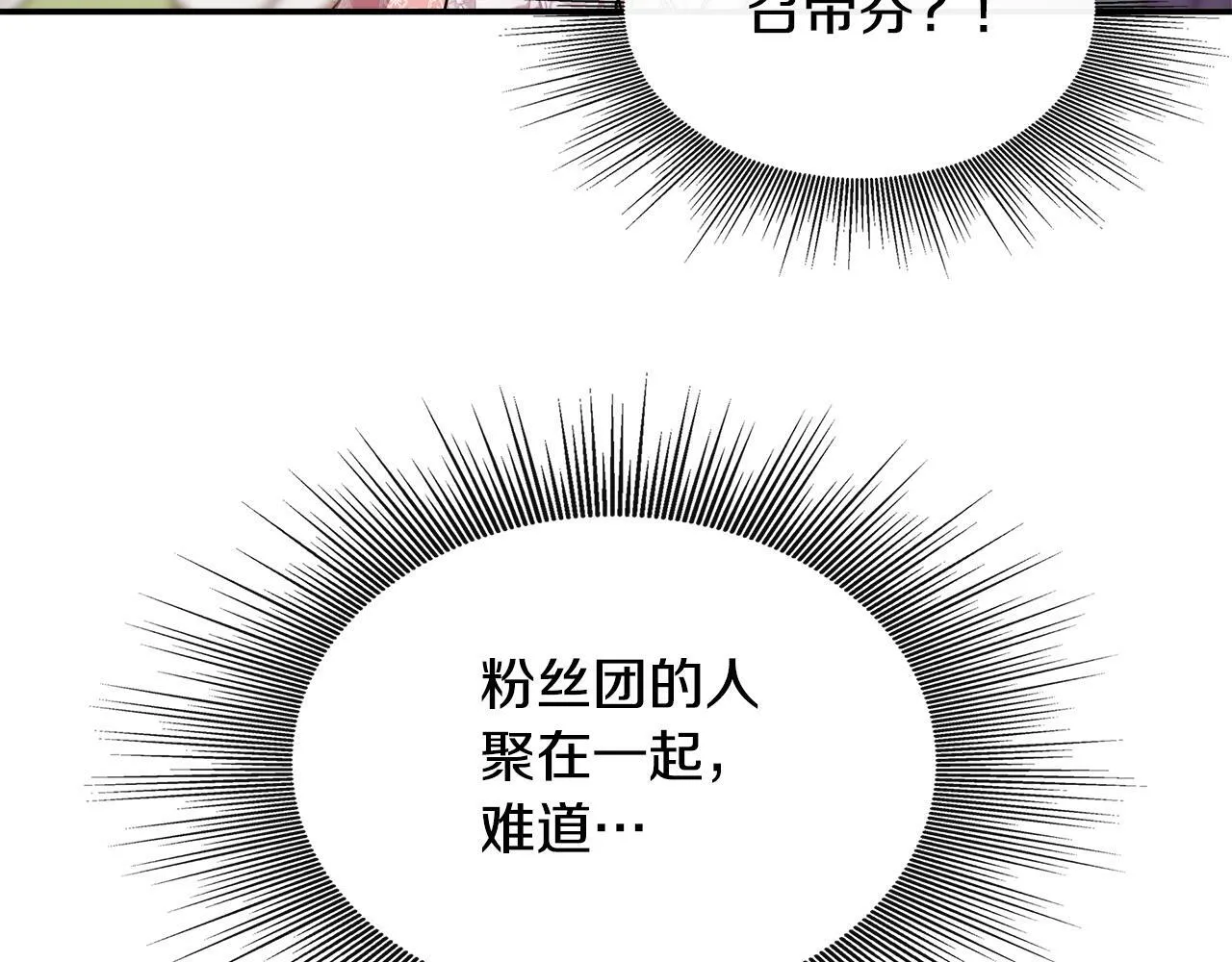 第7话 人设崩塌 第68页