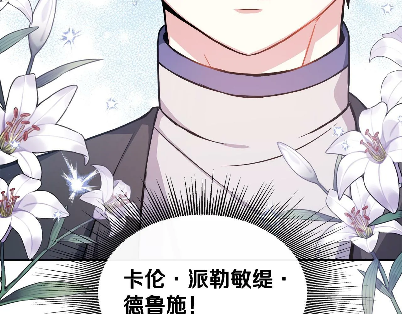 第7话 人设崩塌 第78页
