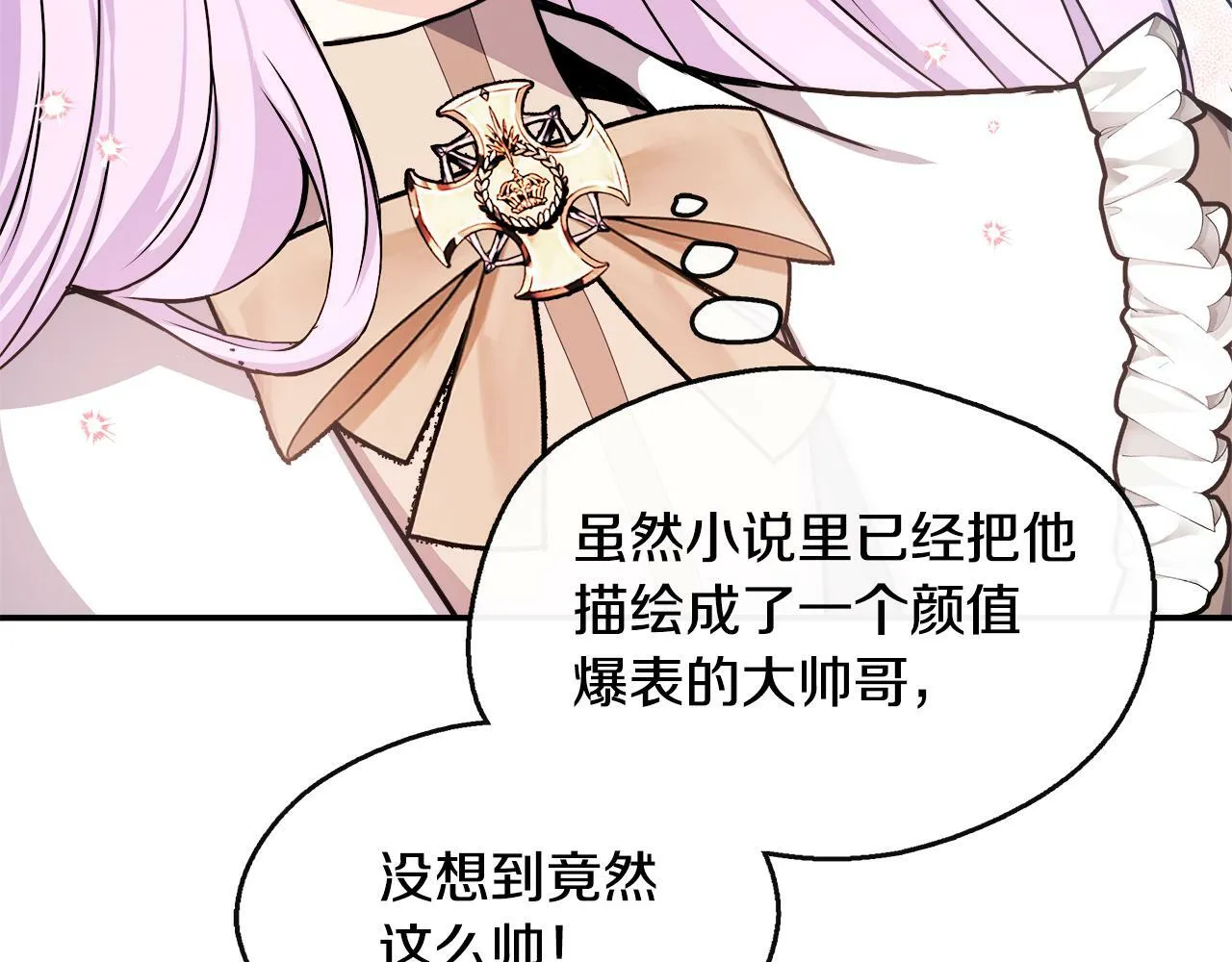 第7话 人设崩塌 第81页