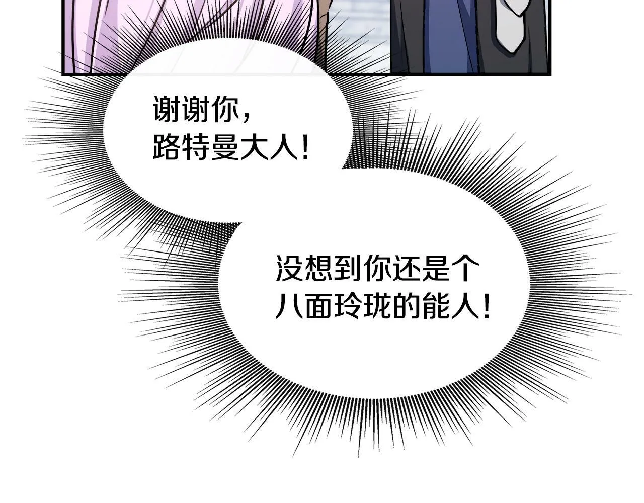 第7话 人设崩塌 第90页