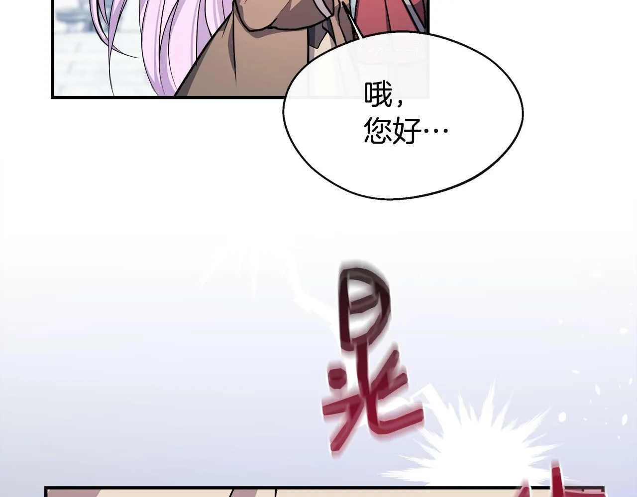 第7话 人设崩塌 第95页