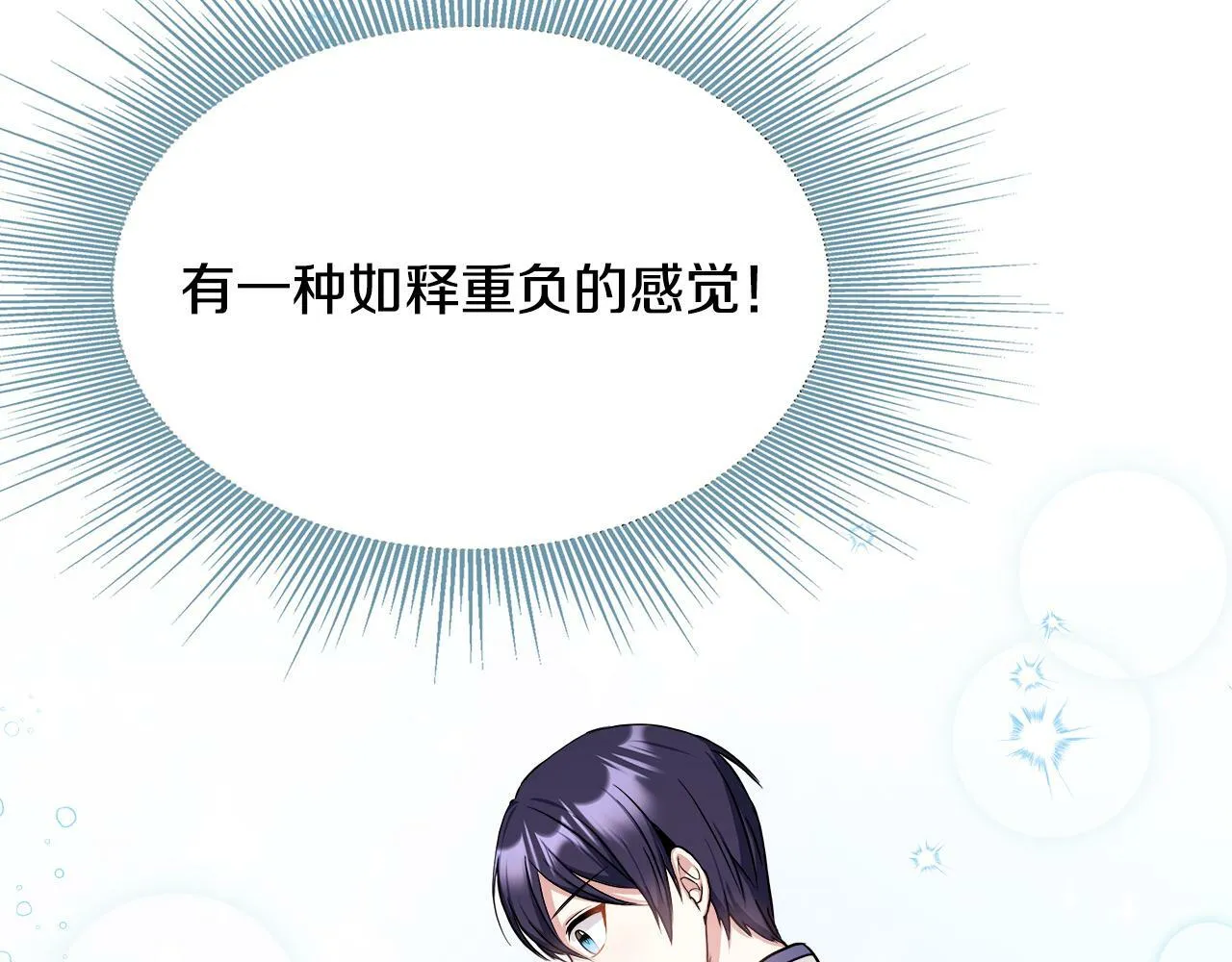 第7话 人设崩塌 第108页