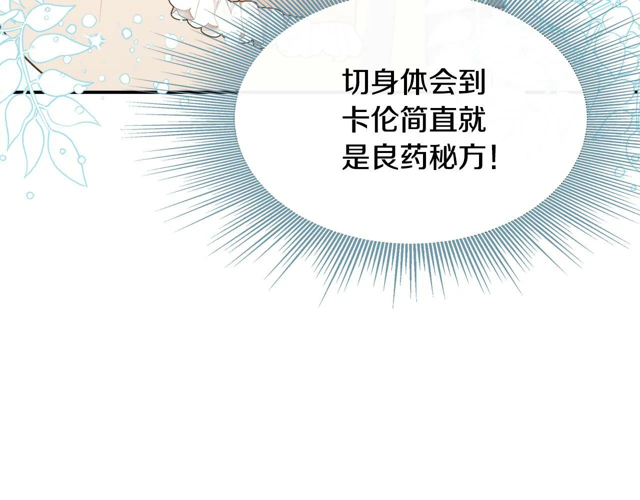 第7话 人设崩塌 第111页