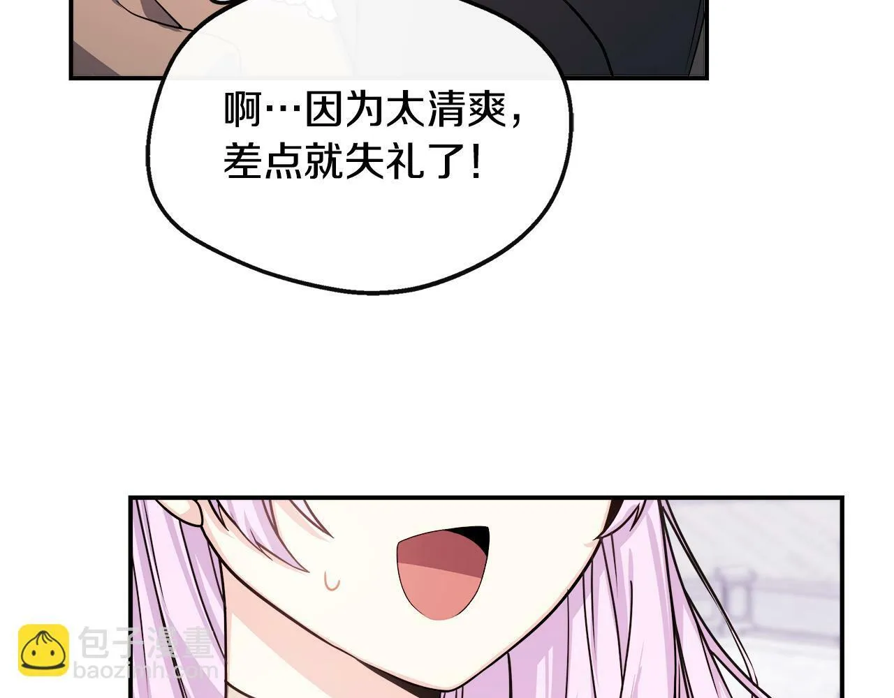 第7话 人设崩塌 第115页