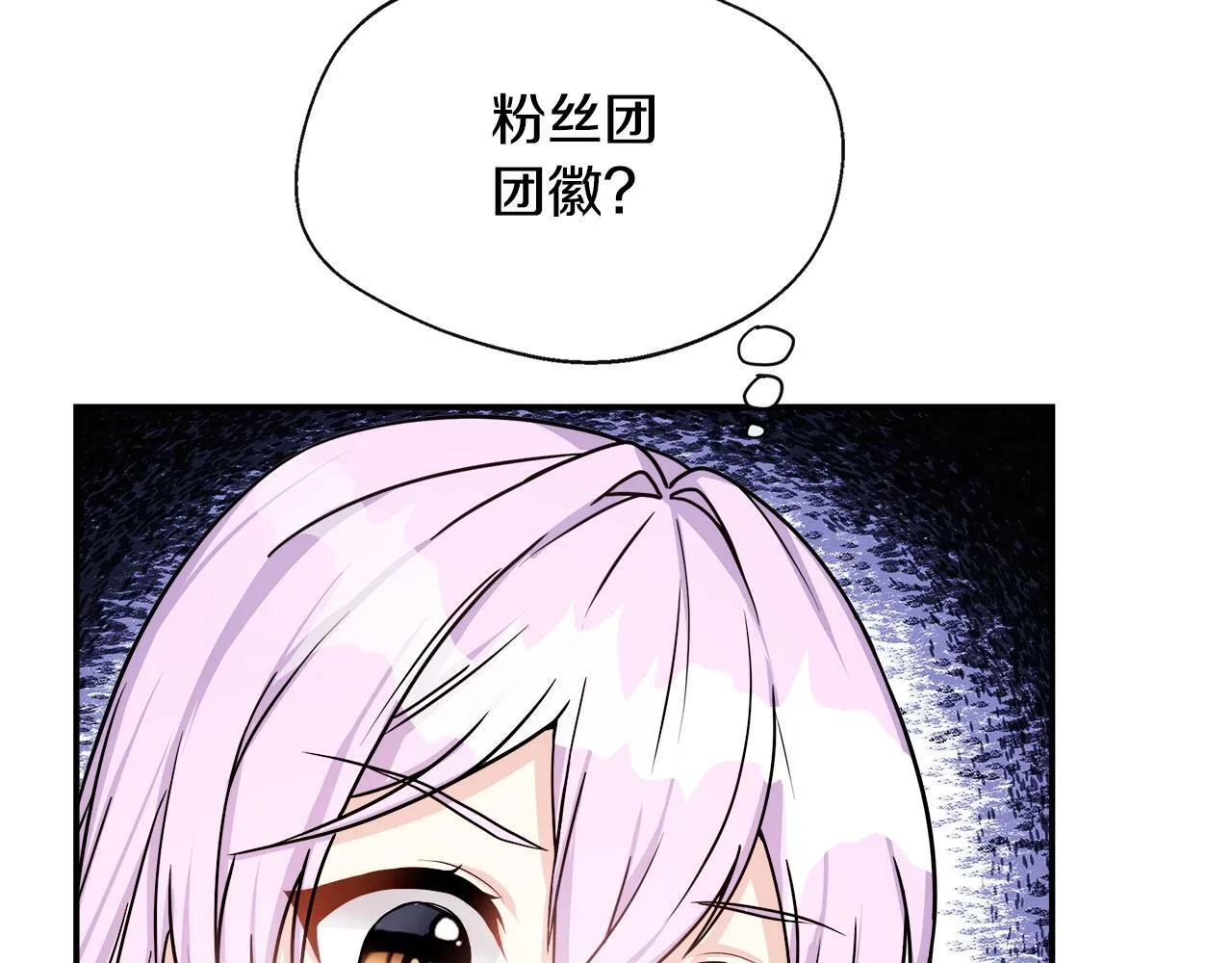 第7话 人设崩塌 第122页