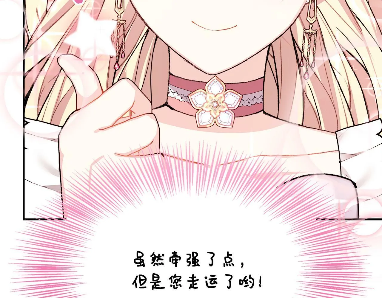 第7话 人设崩塌 第144页