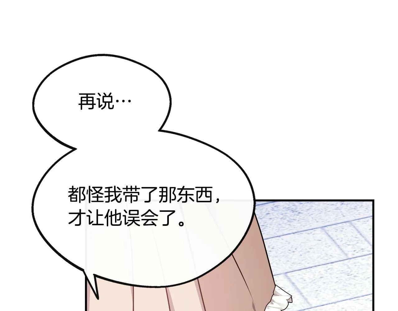 第7话 人设崩塌 第153页