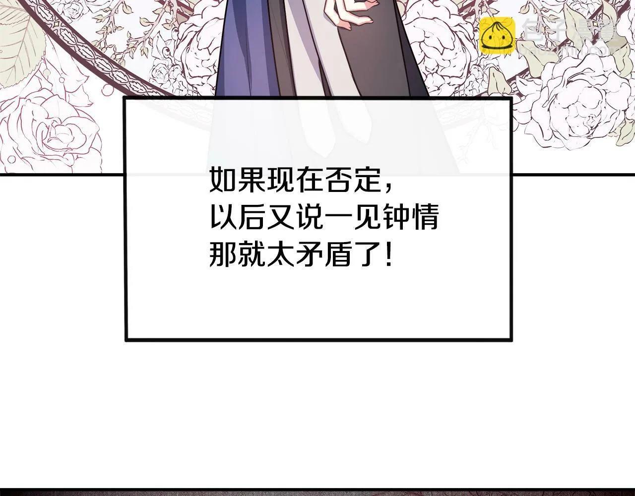 第7话 人设崩塌 第164页