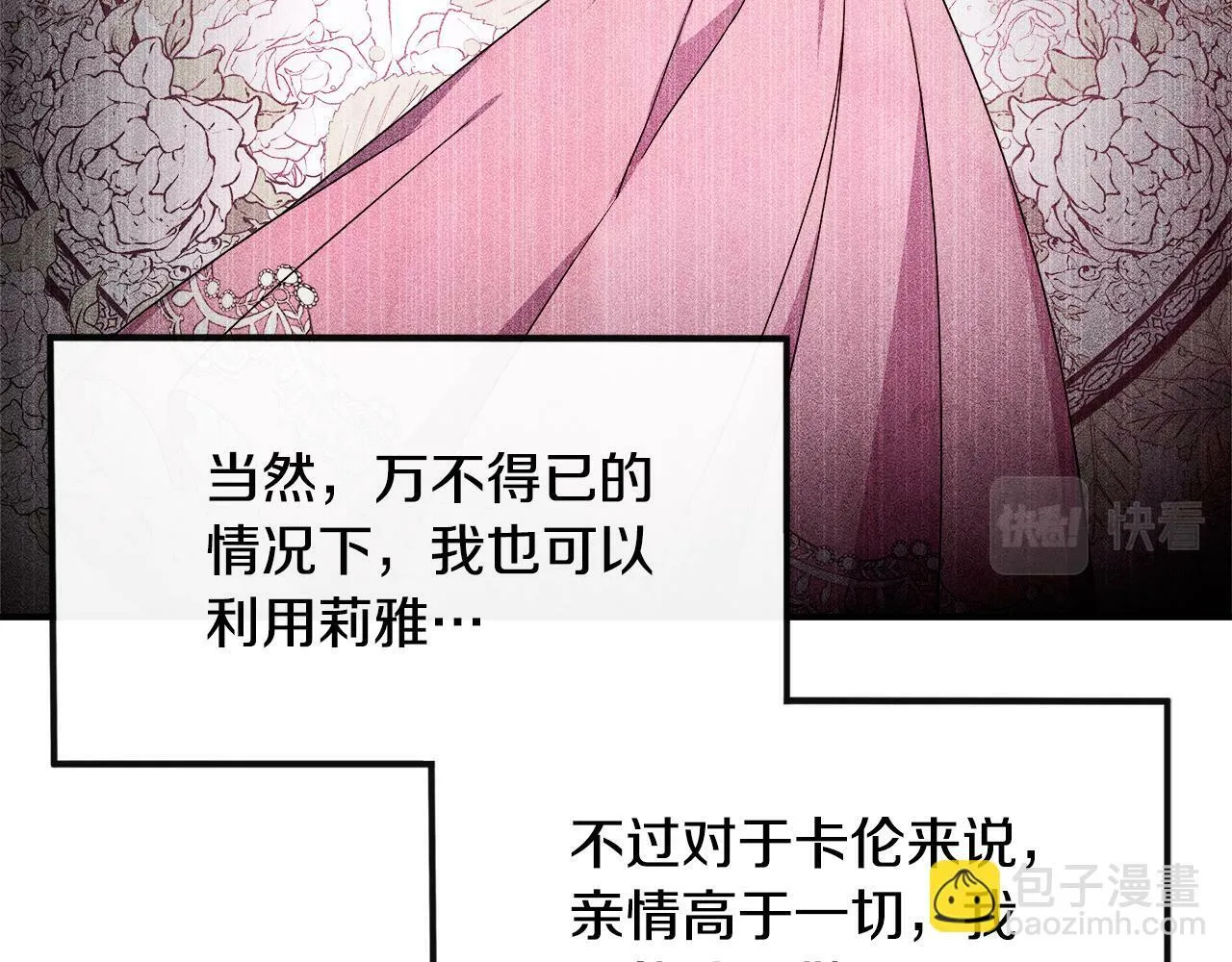 第7话 人设崩塌 第166页