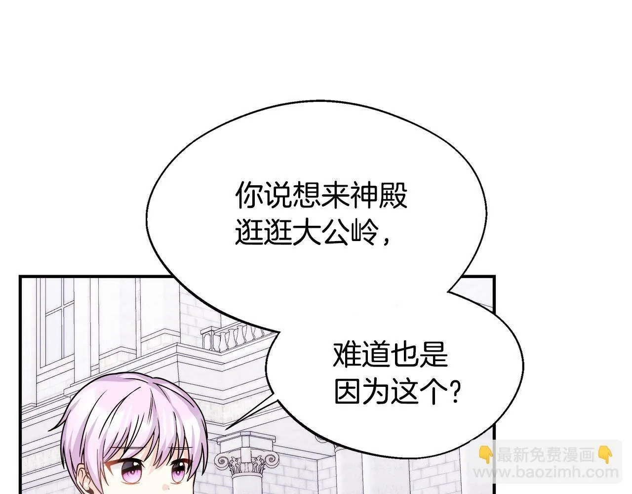 第7话 人设崩塌 第173页
