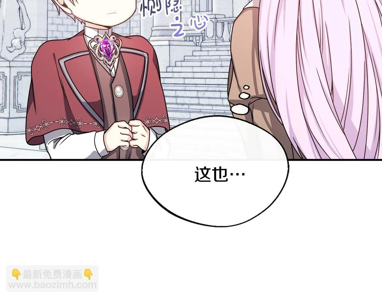 第7话 人设崩塌 第180页