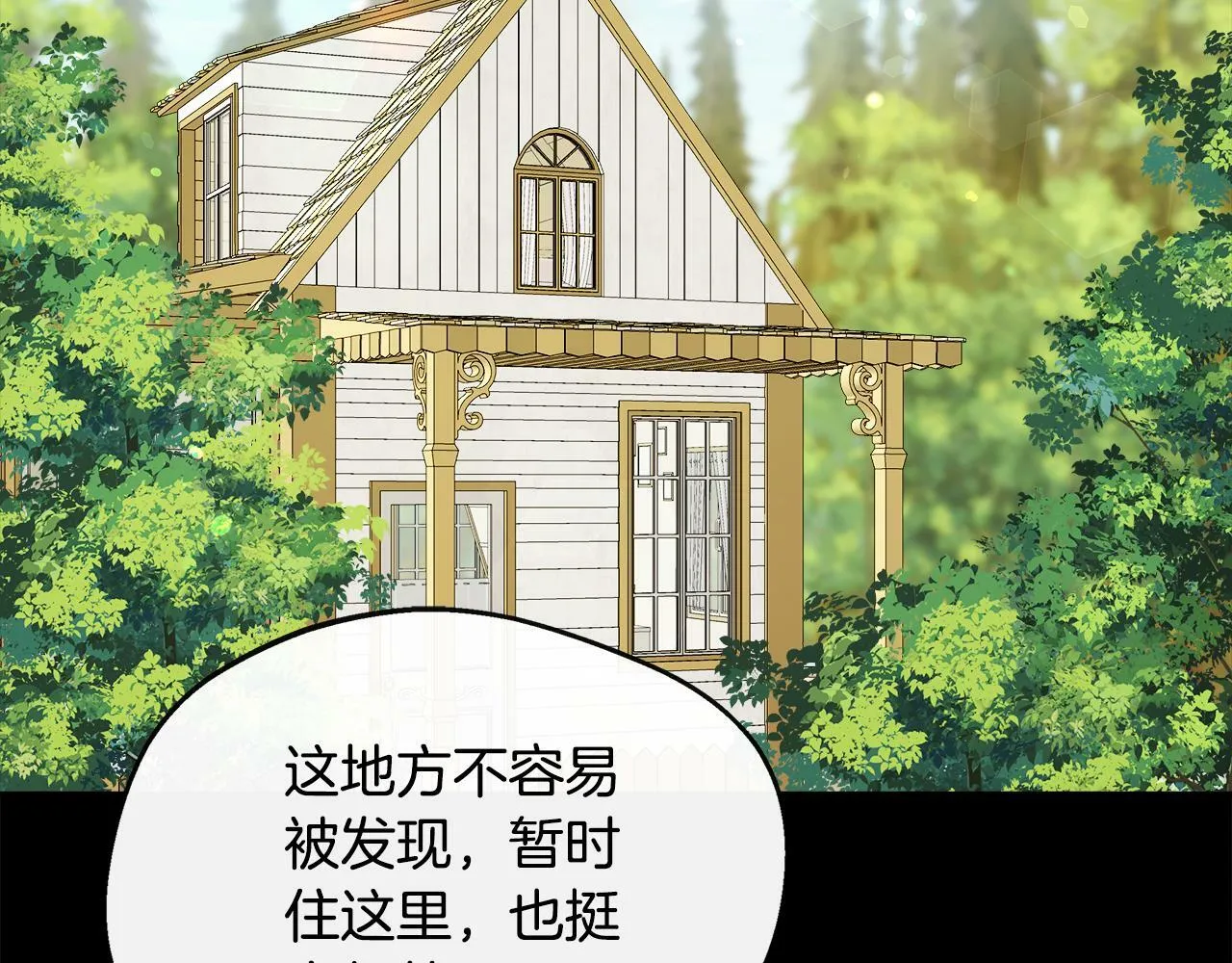 第6话 误入粉丝团 第7页