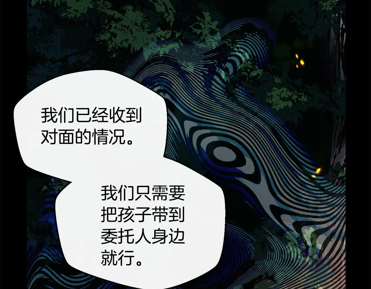 第6话 误入粉丝团 第43页