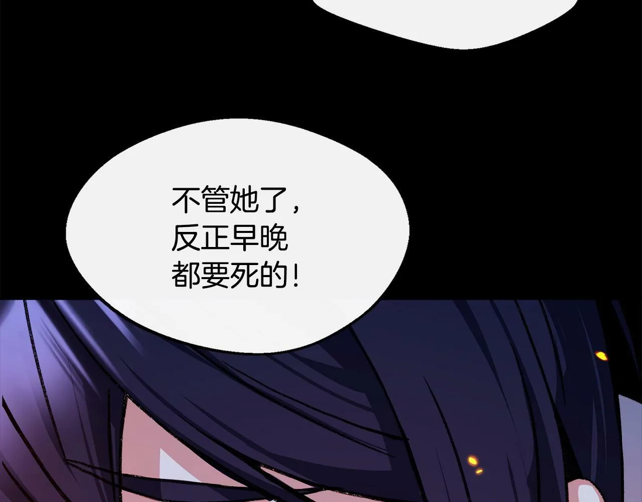 第6话 误入粉丝团 第61页