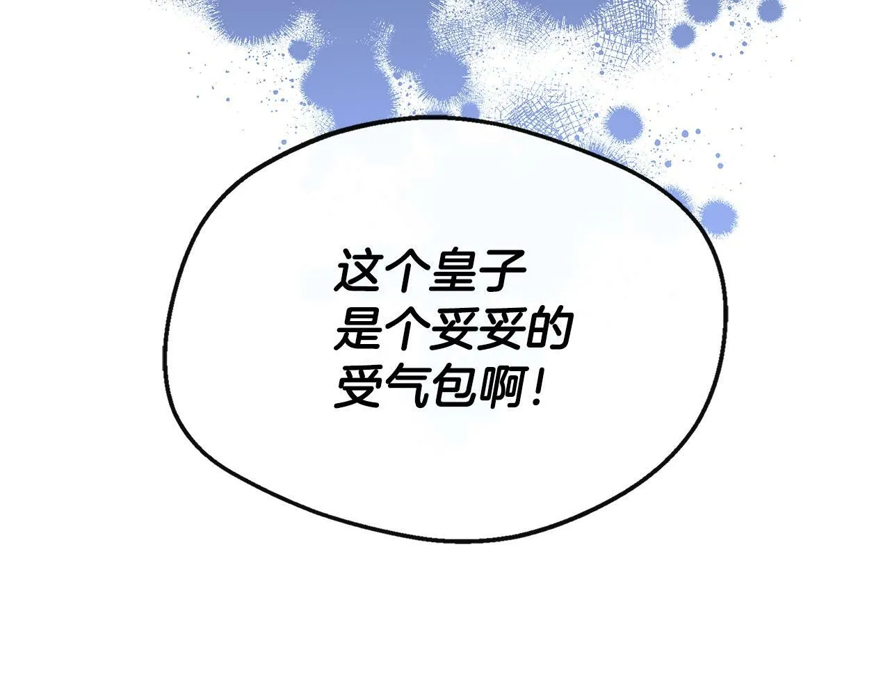 第6话 误入粉丝团 第77页