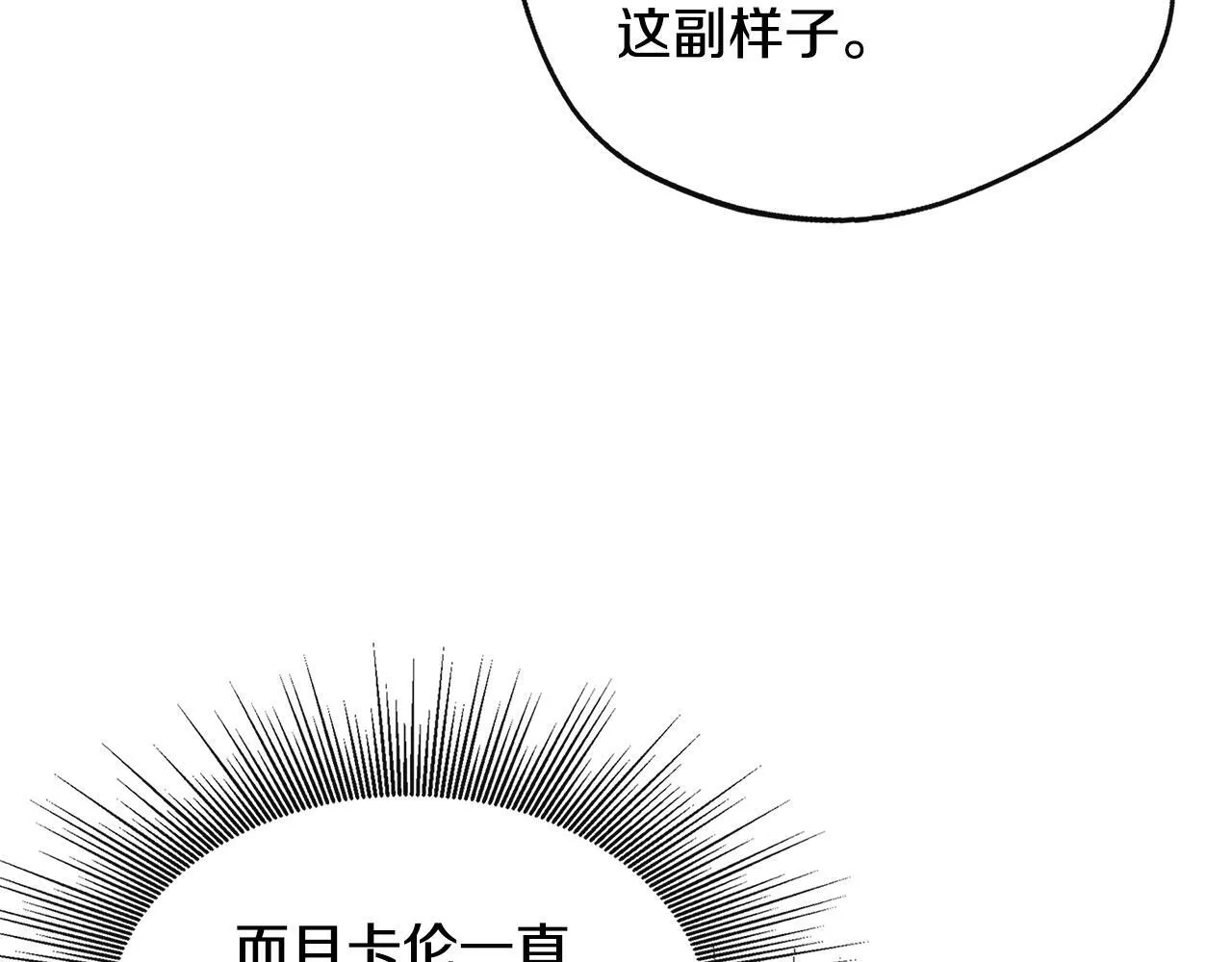 第6话 误入粉丝团 第84页