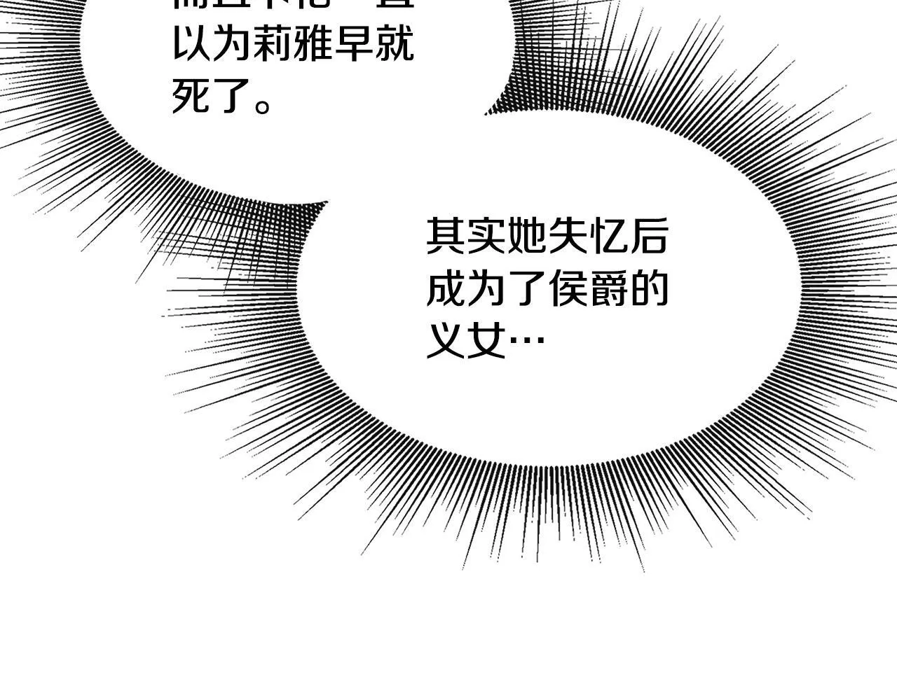 第6话 误入粉丝团 第85页