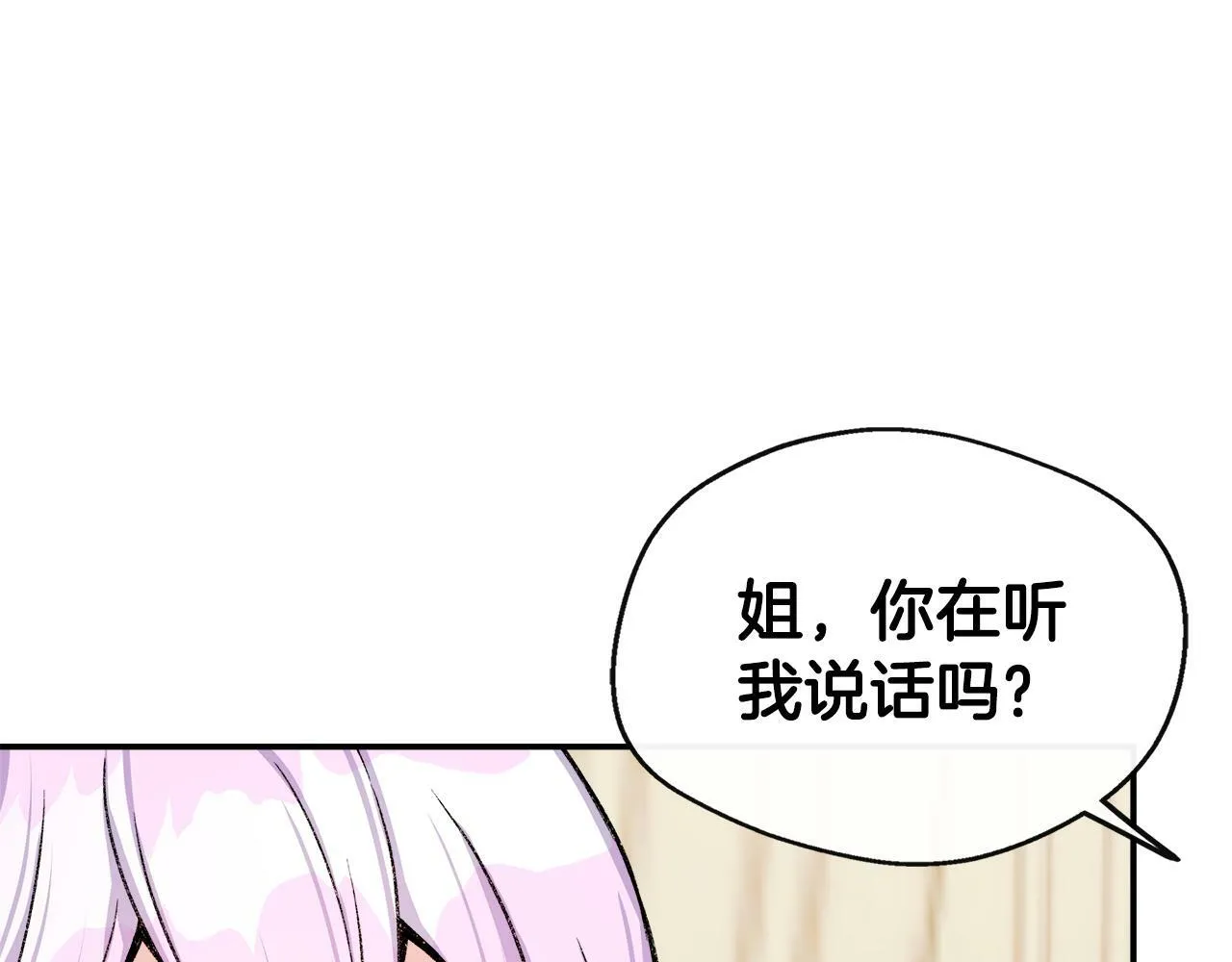 第6话 误入粉丝团 第86页