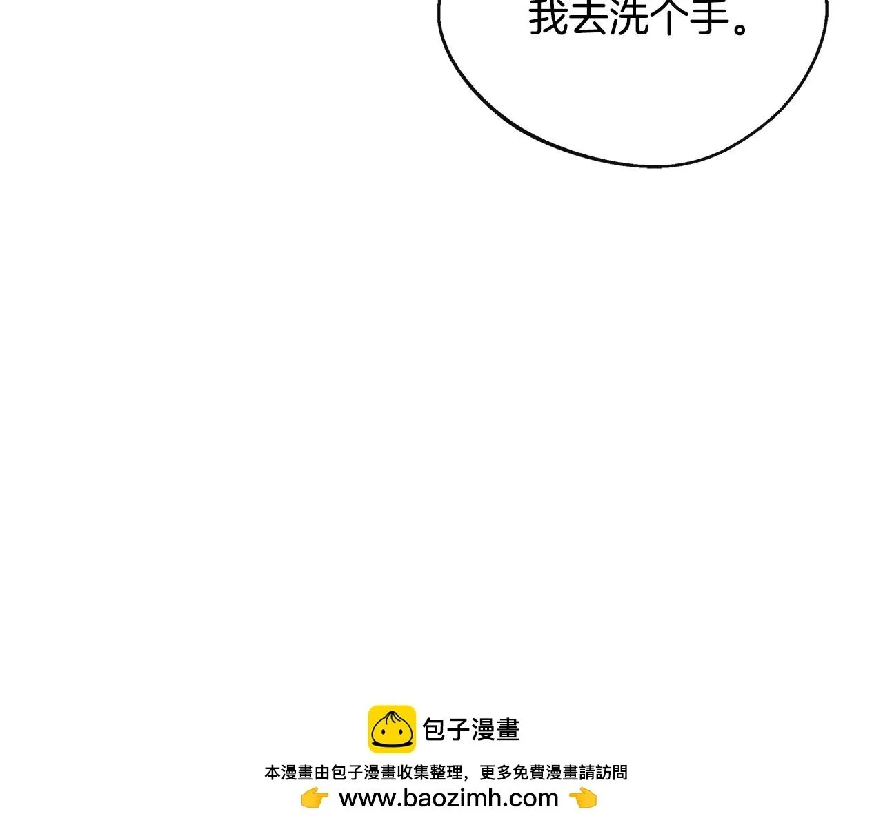 第6话 误入粉丝团 第100页