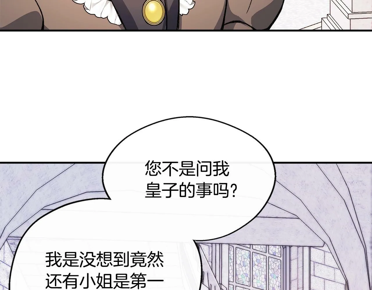 第6话 误入粉丝团 第112页