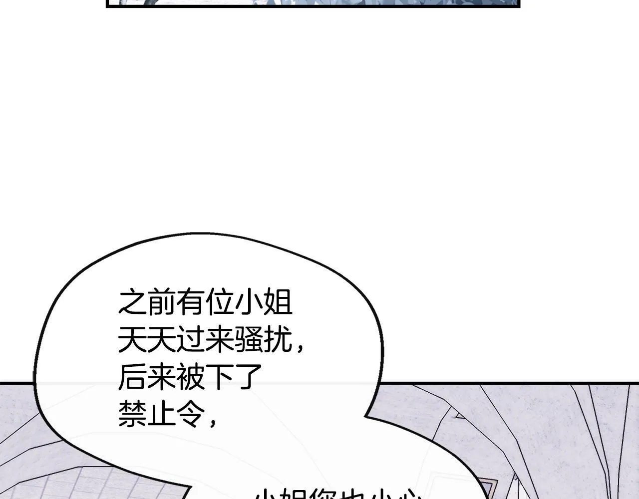 第6话 误入粉丝团 第117页