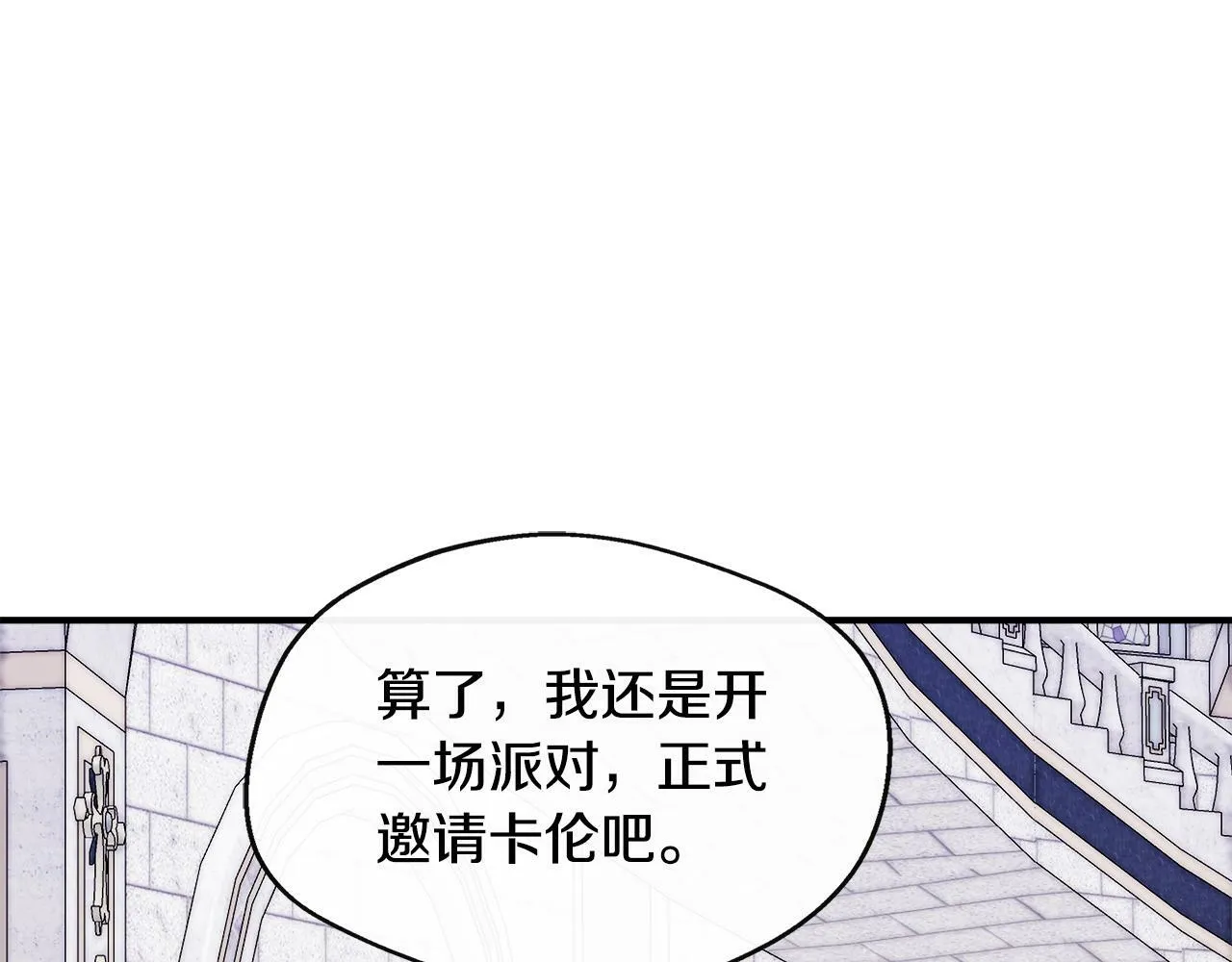 第6话 误入粉丝团 第121页