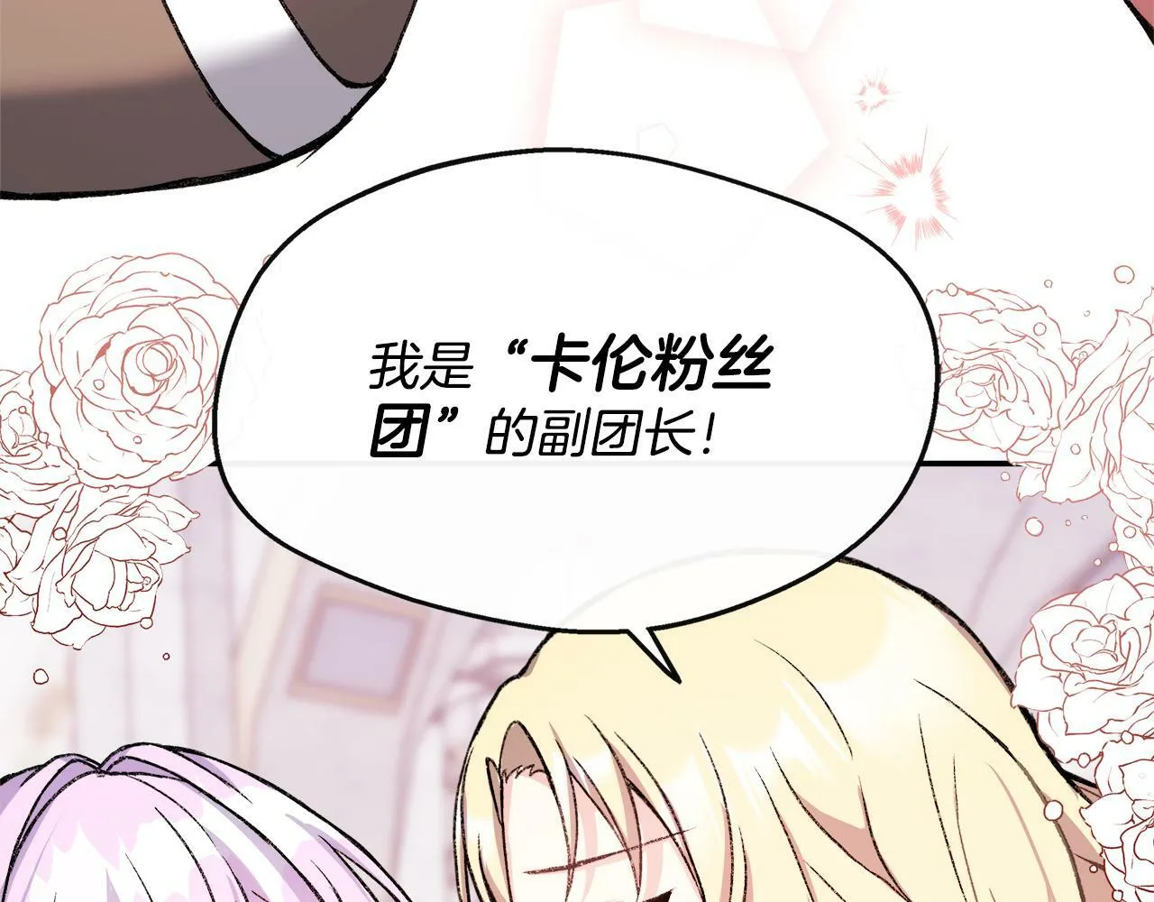 第6话 误入粉丝团 第140页