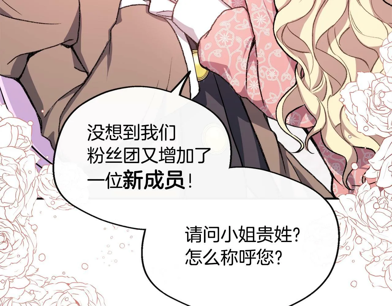 第6话 误入粉丝团 第142页