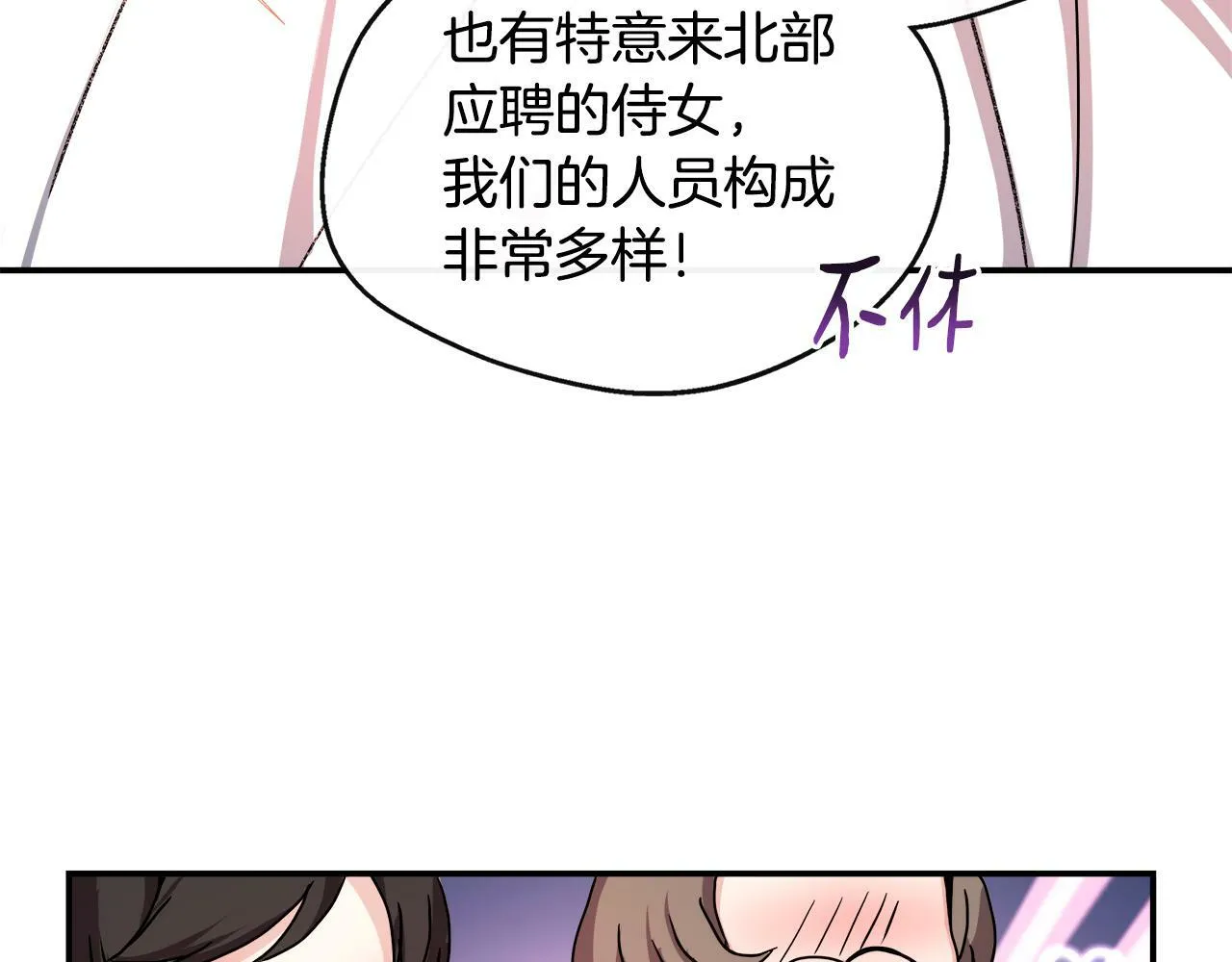 第6话 误入粉丝团 第148页