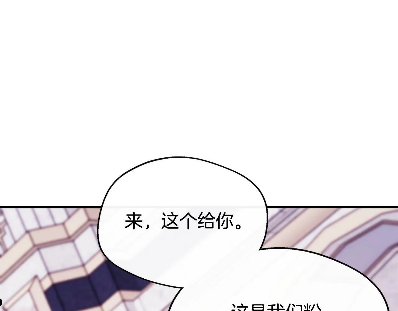 第6话 误入粉丝团 第151页