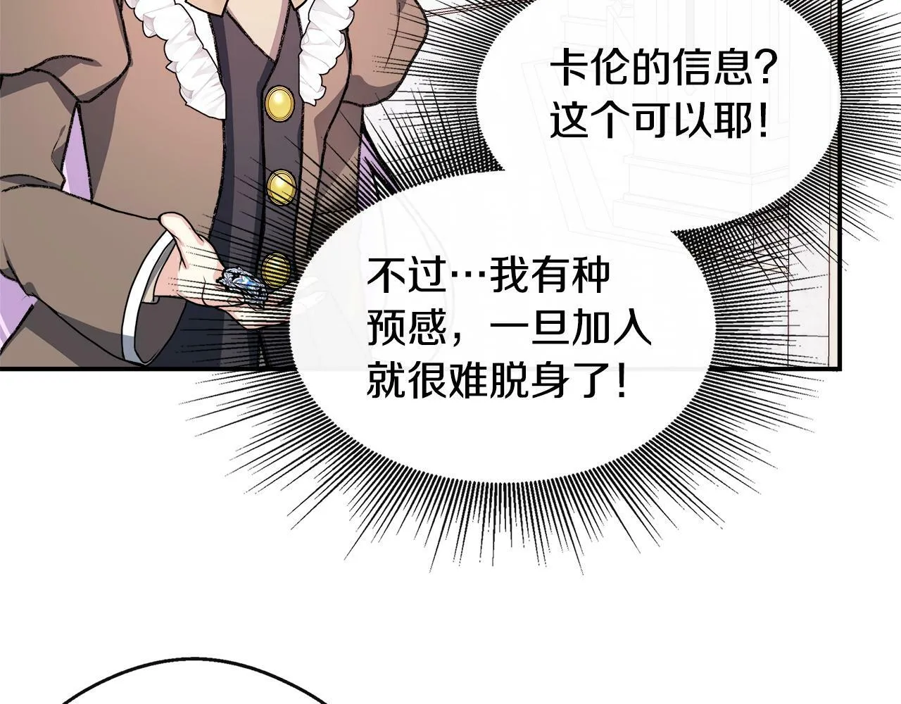 第6话 误入粉丝团 第158页