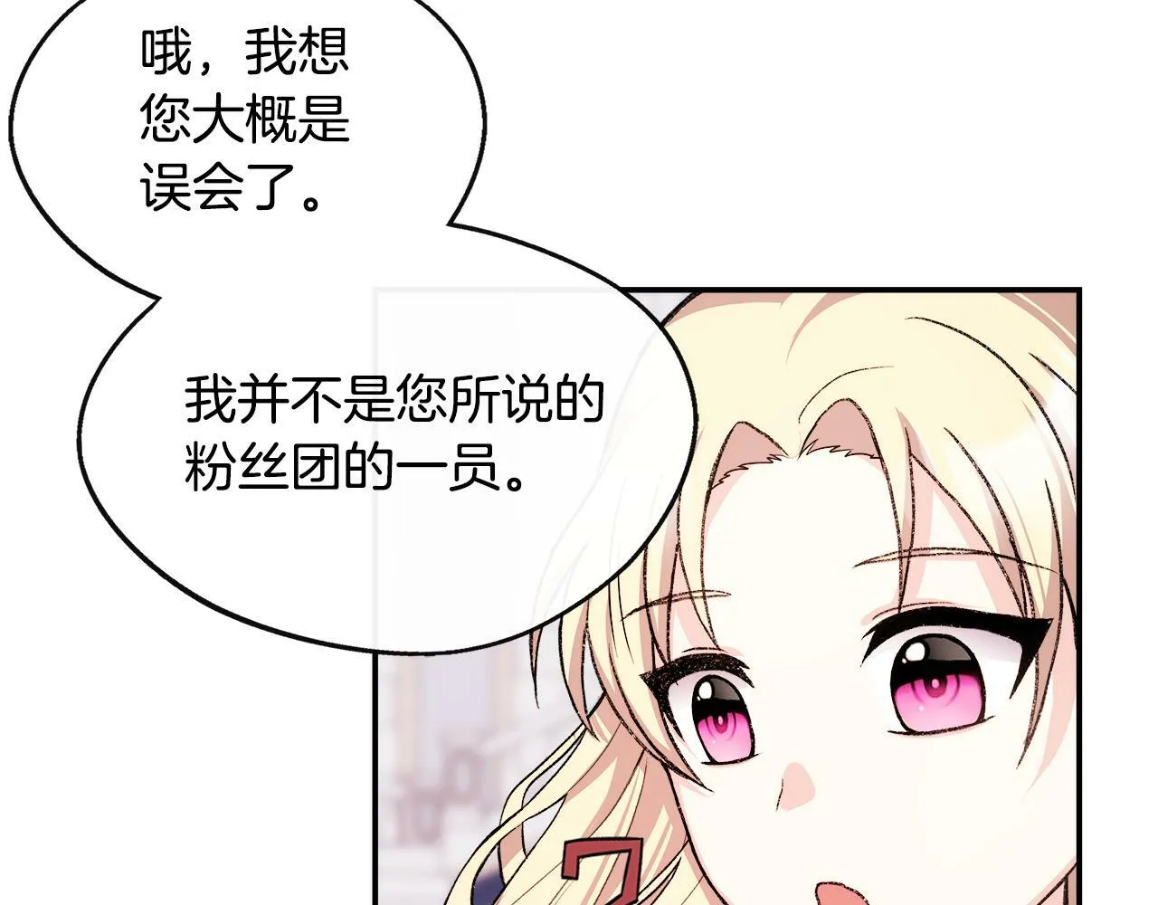 第6话 误入粉丝团 第159页