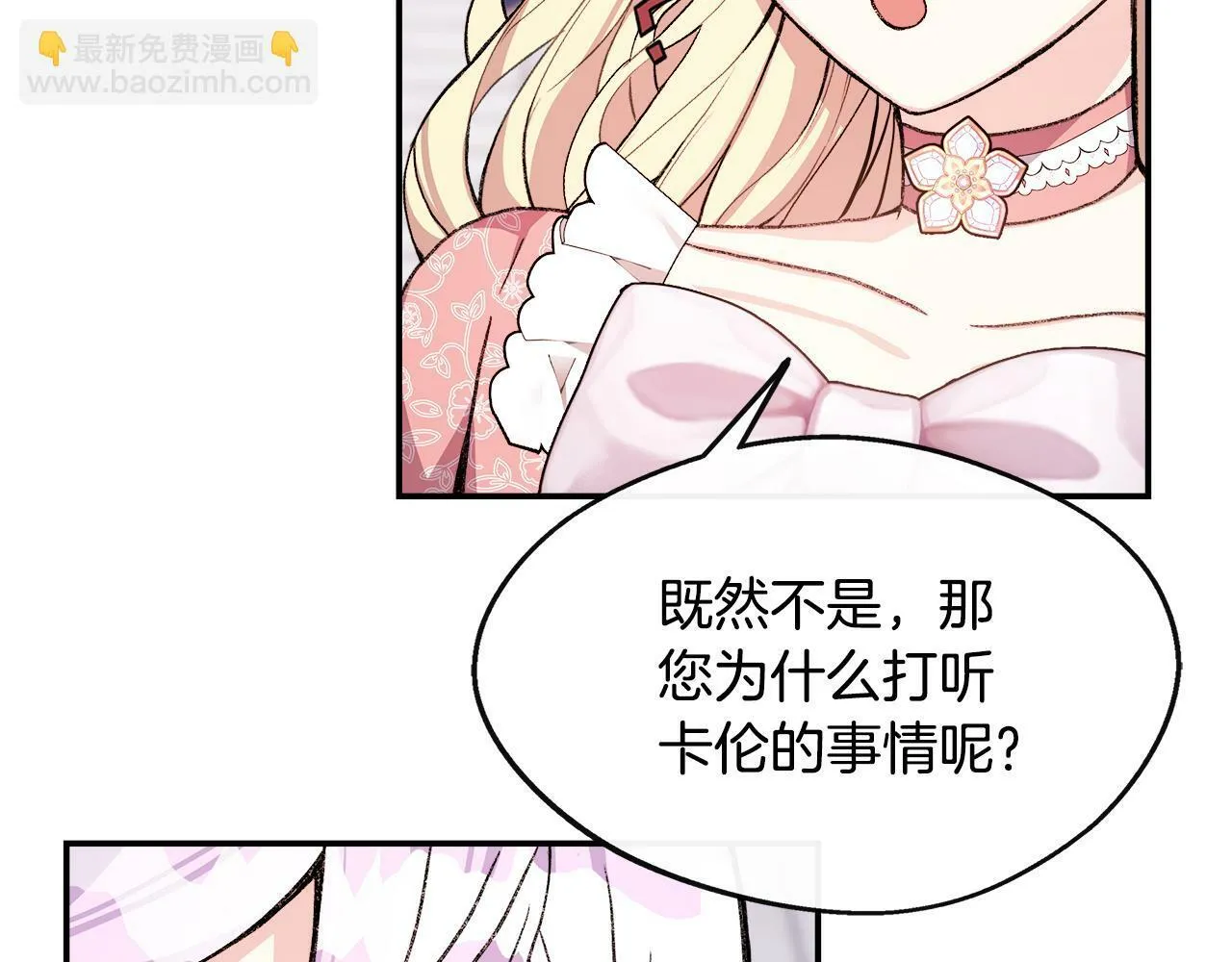 第6话 误入粉丝团 第160页