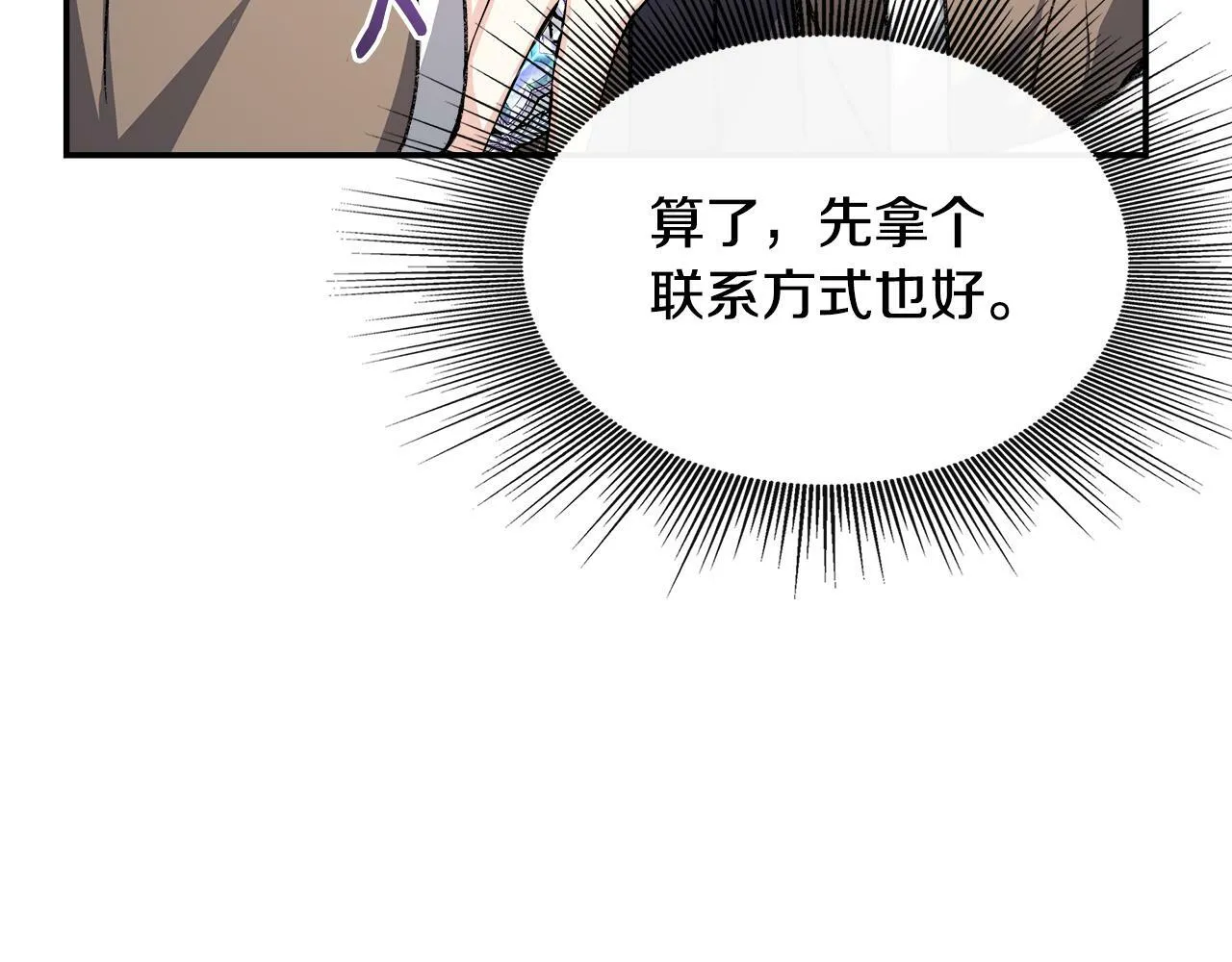 第6话 误入粉丝团 第169页