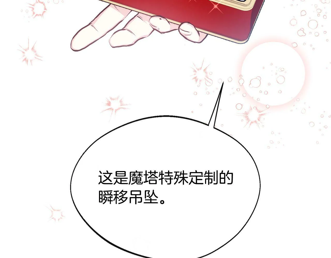 第5话 旁门左道 第19页