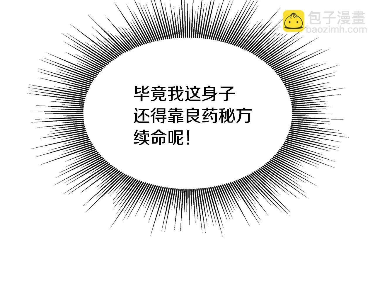 第5话 旁门左道 第70页