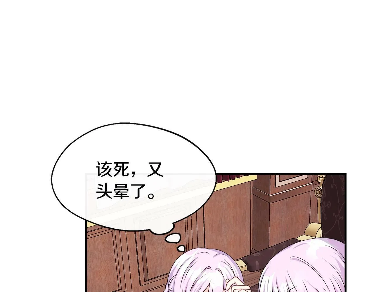 第5话 旁门左道 第90页