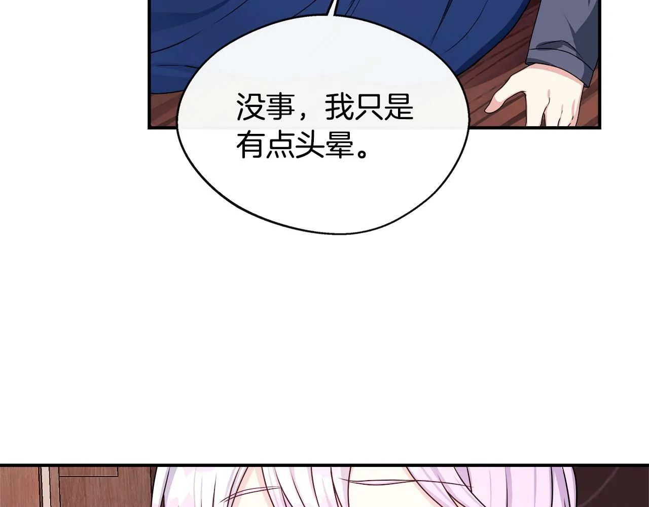 第5话 旁门左道 第92页