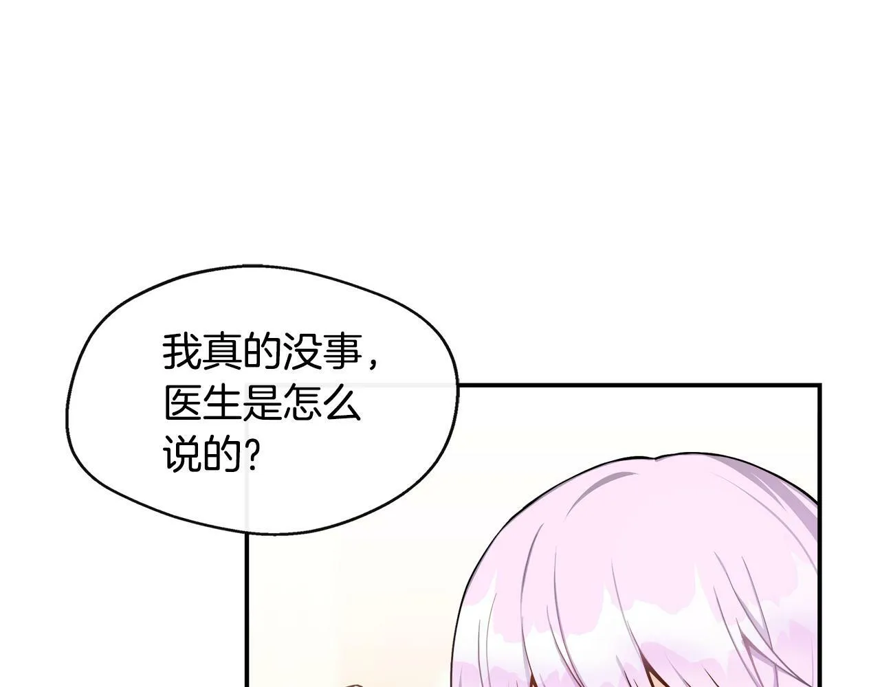 第4话 初见外祖父 第9页