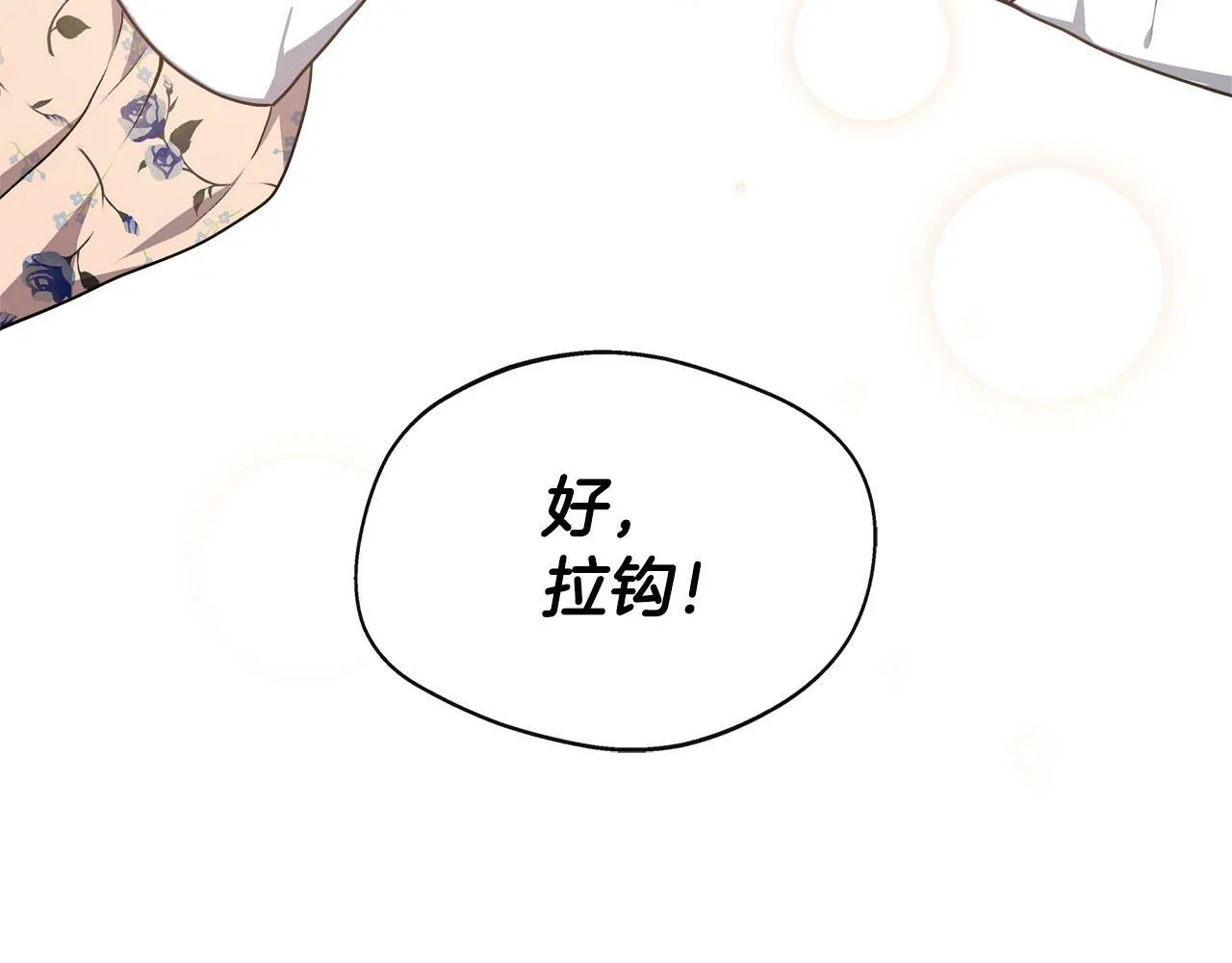 第4话 初见外祖父 第32页
