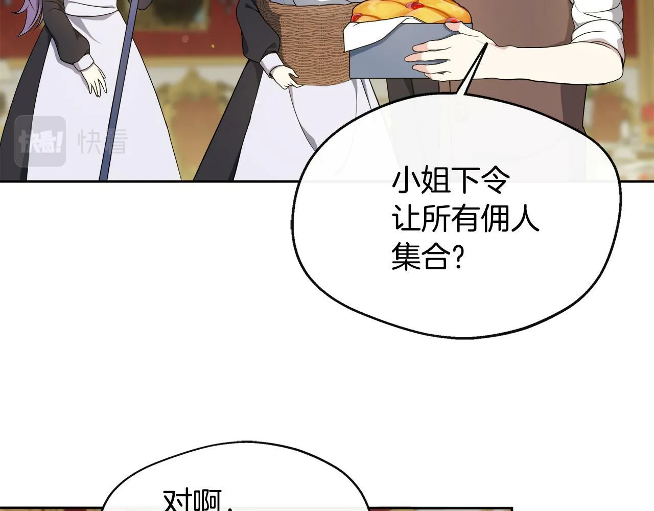 第2话 接待宾客 第3页