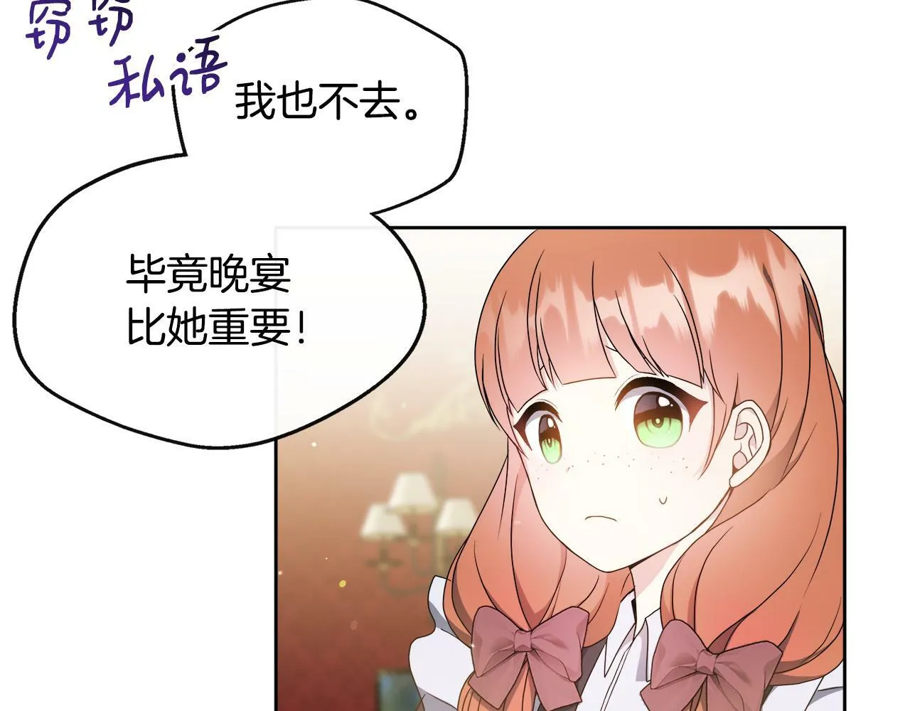 第2话 接待宾客 第8页