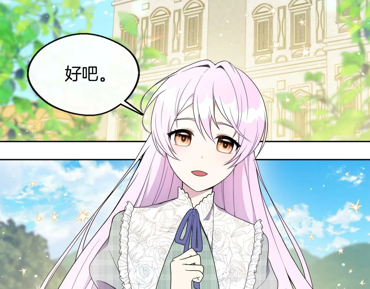 第2话 接待宾客 第18页