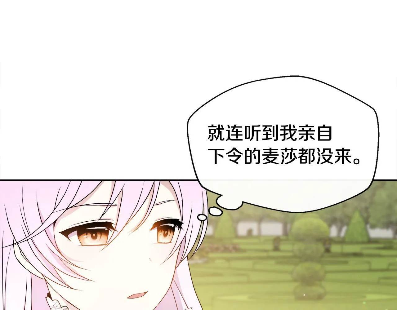 第2话 接待宾客 第25页