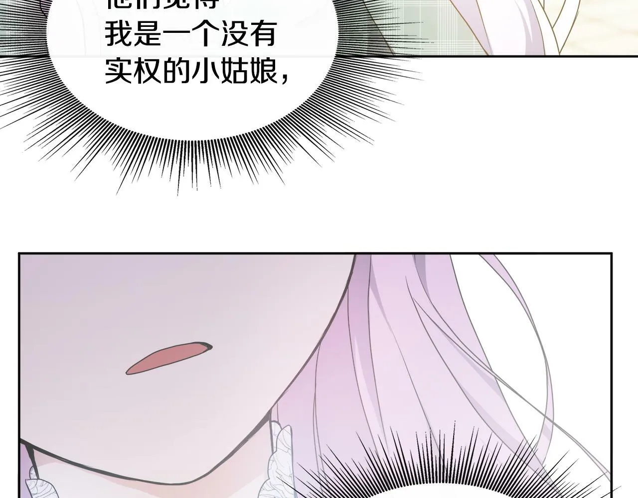 第2话 接待宾客 第27页