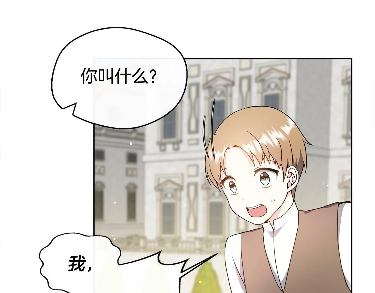 第2话 接待宾客 第33页