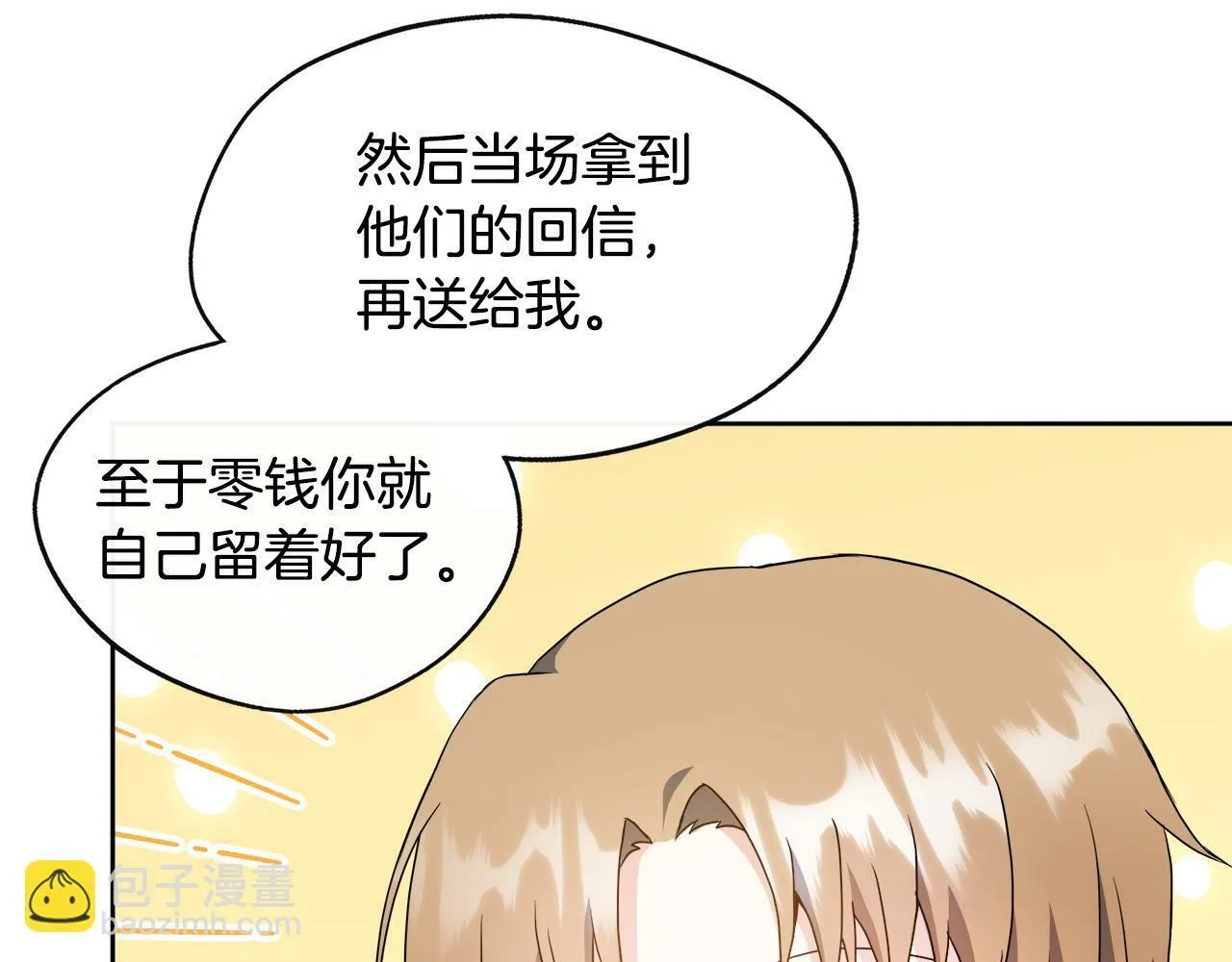 第2话 接待宾客 第37页