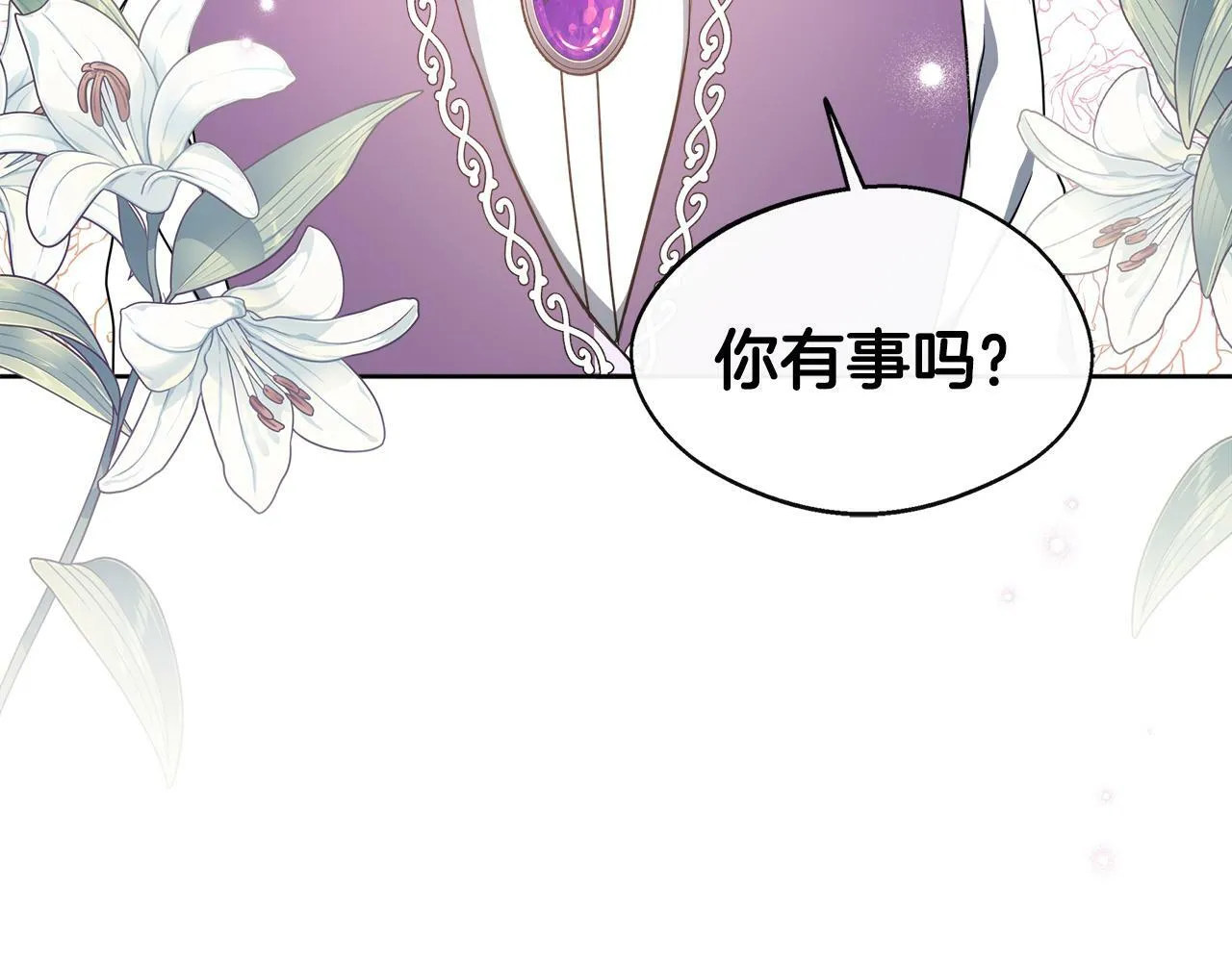 第2话 接待宾客 第85页